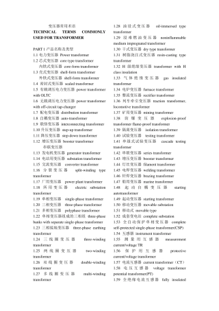 变压器专业词汇英文翻译