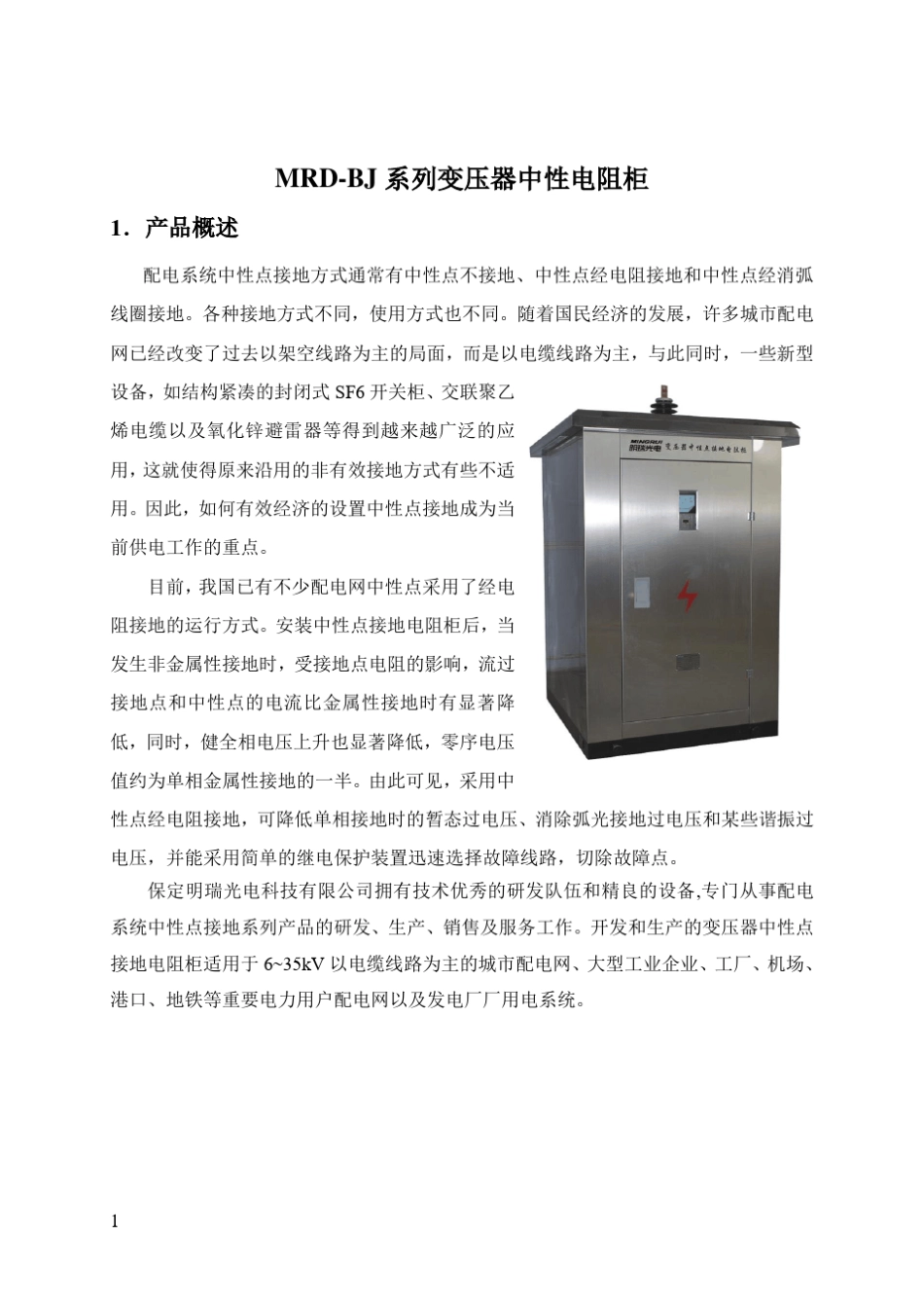 变压器中性点接地电阻柜选型说明书_第3页