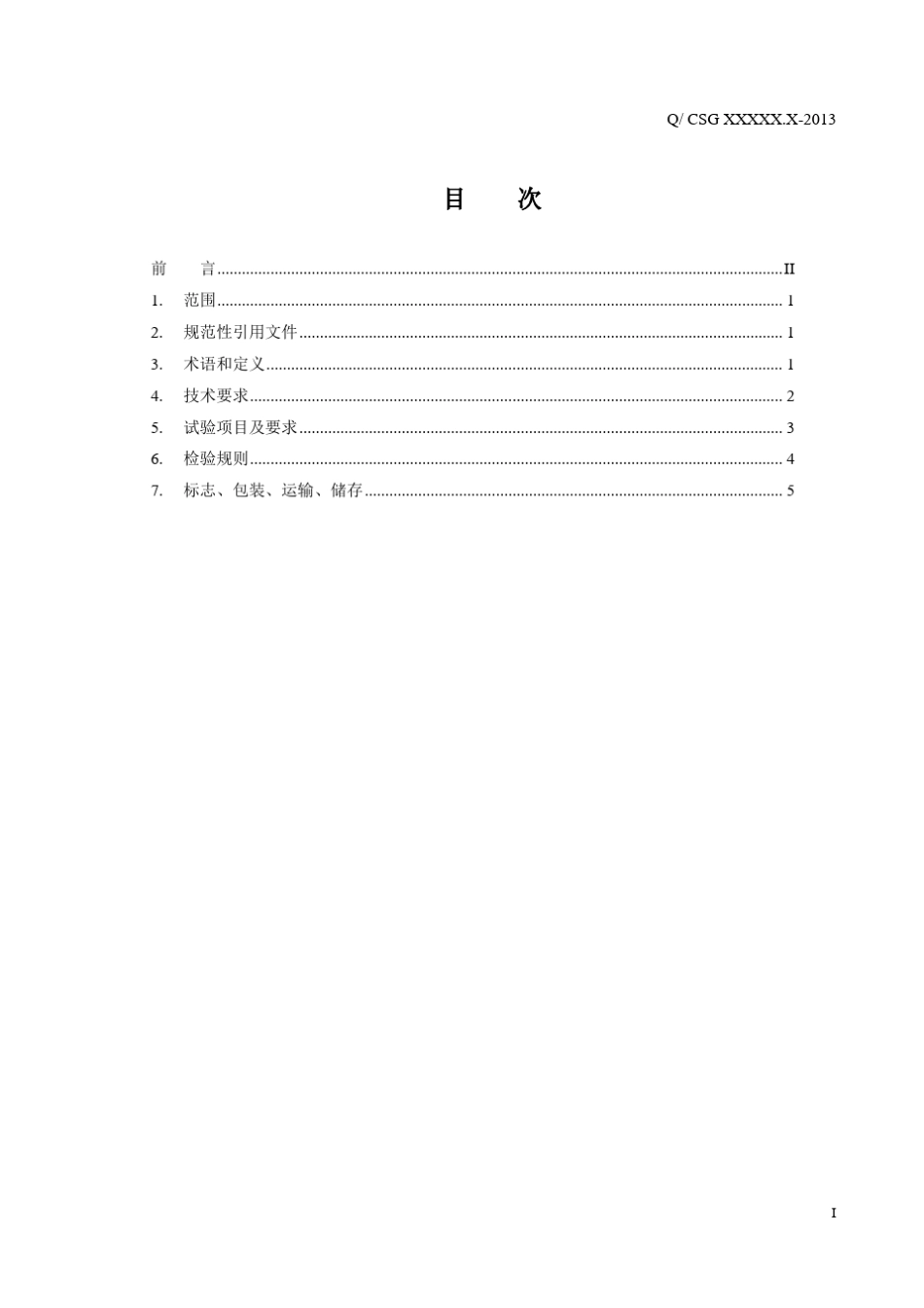 变压器中性点直流电流在线监测装置技术规范_第3页