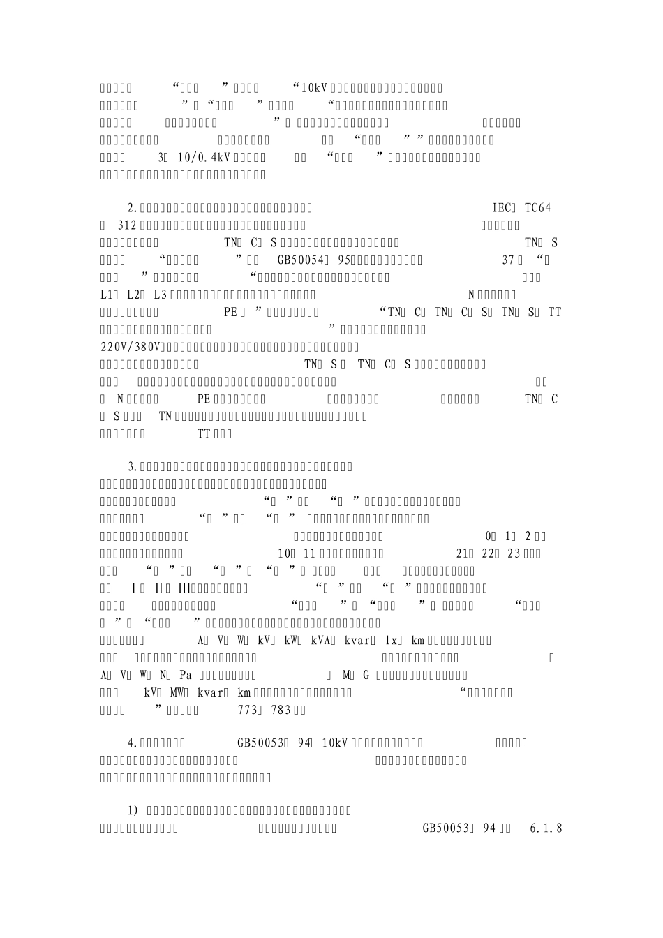 变压器中的厂用变和起备变有什么区别_第2页