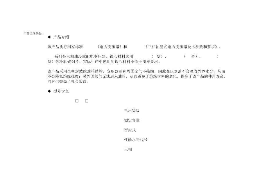 变压器产品详细参数_第1页