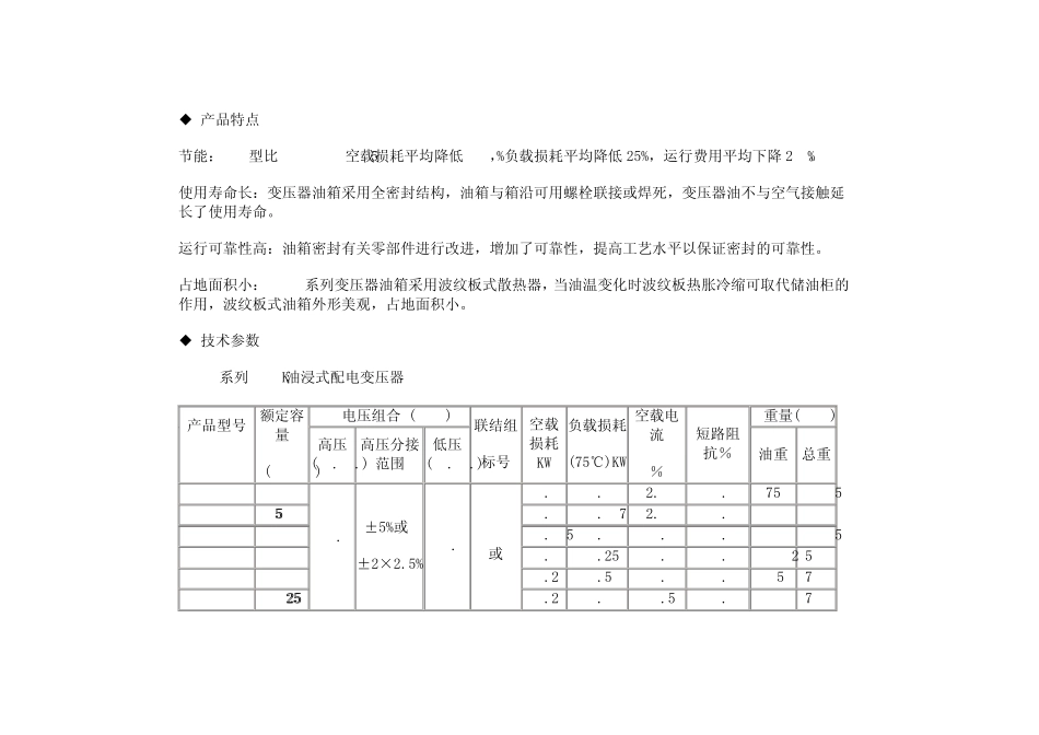 变压器产品详细参数_第2页