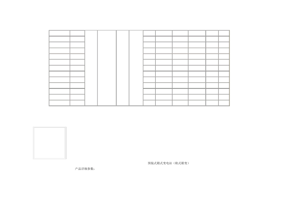 变压器产品详细参数_第3页