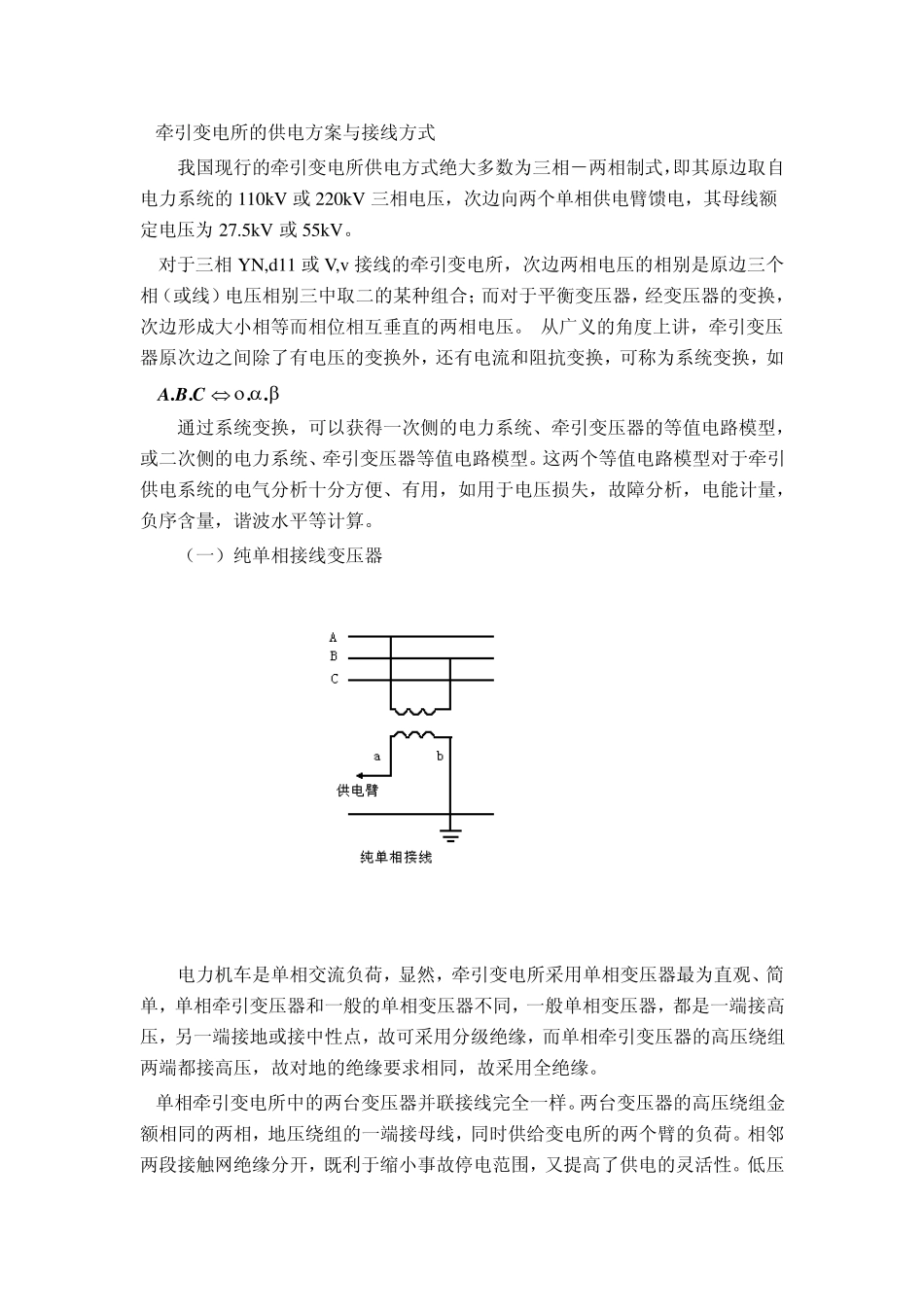 变压器供电方案与接线方式_第1页