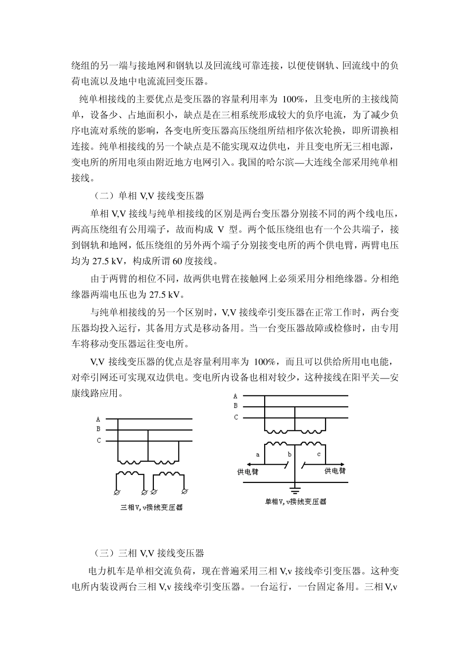 变压器供电方案与接线方式_第2页
