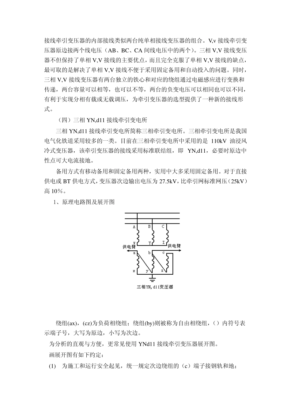 变压器供电方案与接线方式_第3页