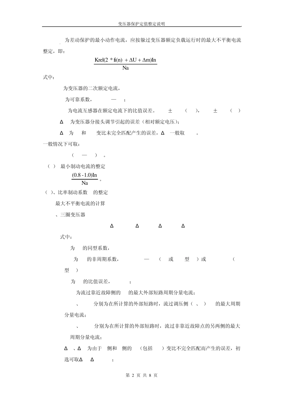 变压器保护定值整定_第2页