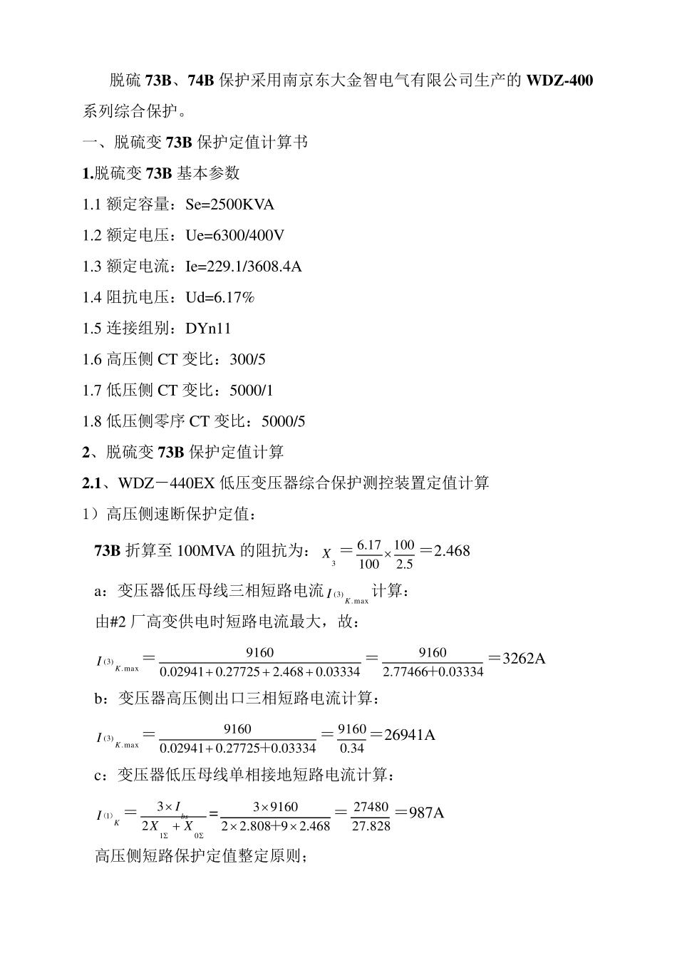 变压器保护定值计算书_第2页