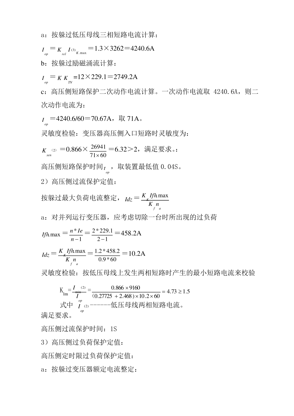 变压器保护定值计算书_第3页
