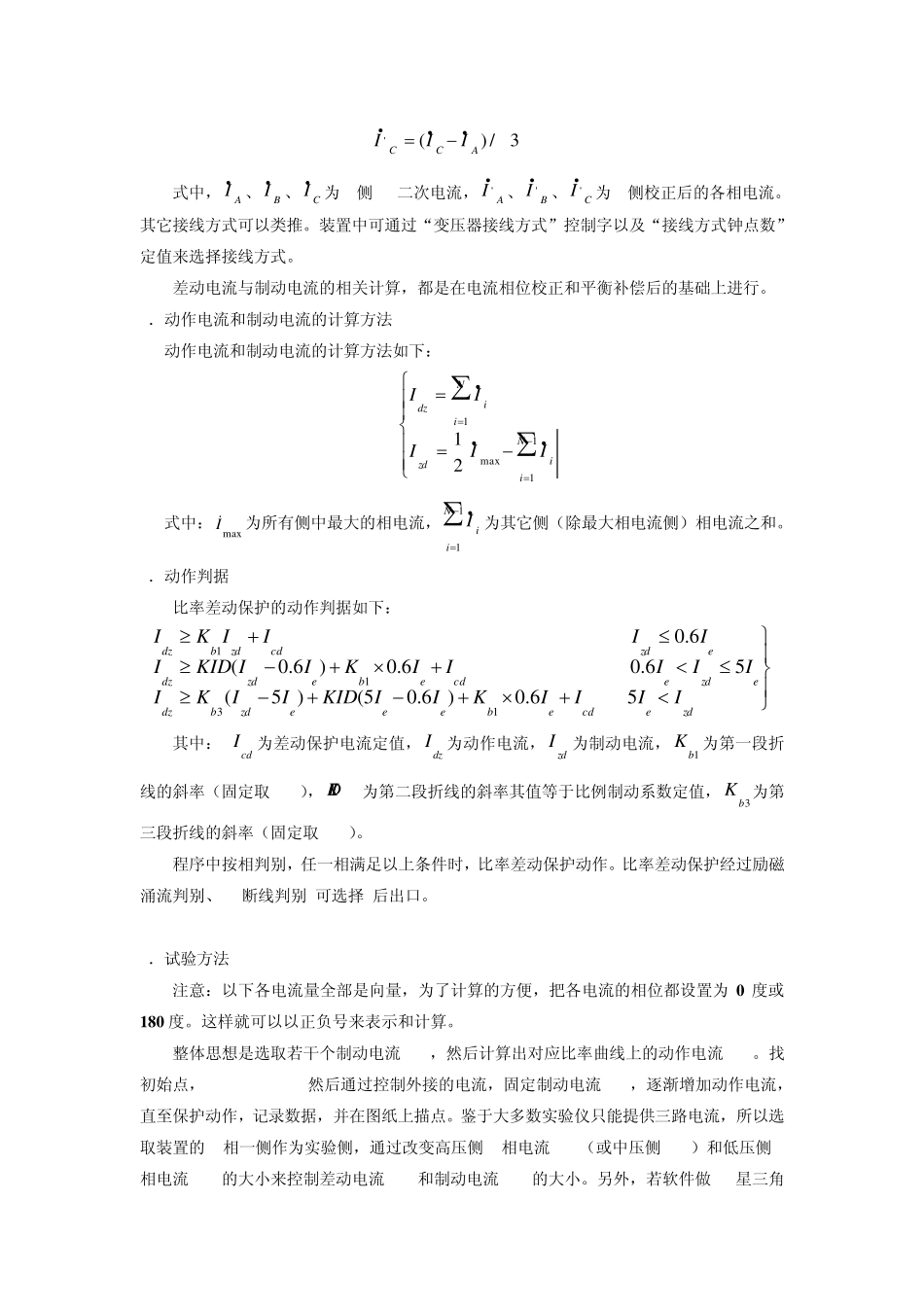 变压器保护比率差动试验方法_第2页
