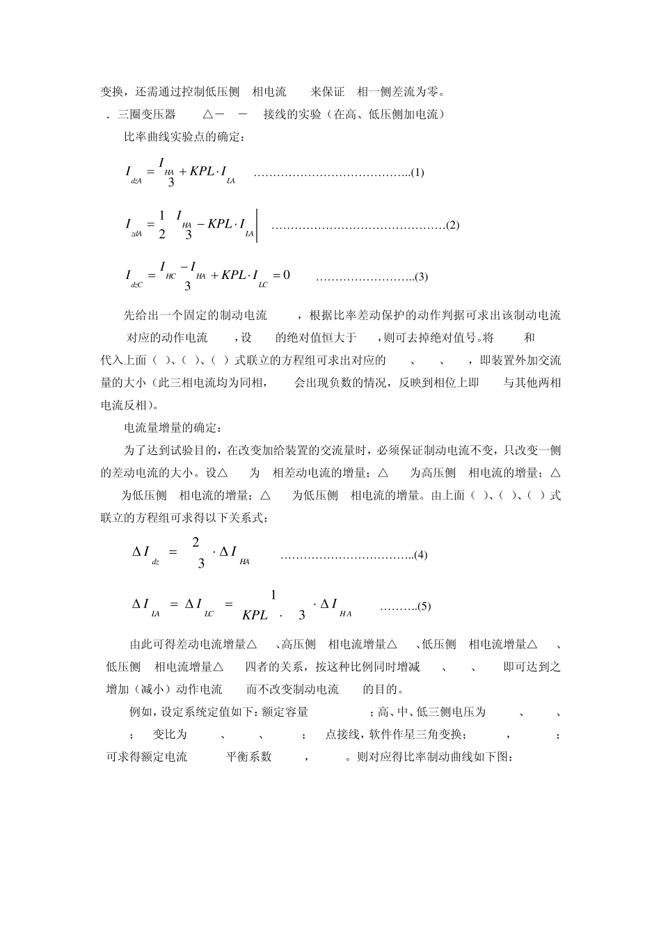 变压器保护比率差动试验方法_第3页