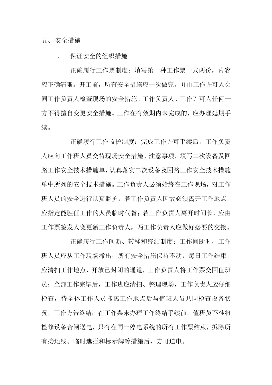 变压器保护装置试验标准化作业指导书_第3页