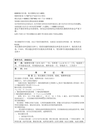 变压器允许最大电流