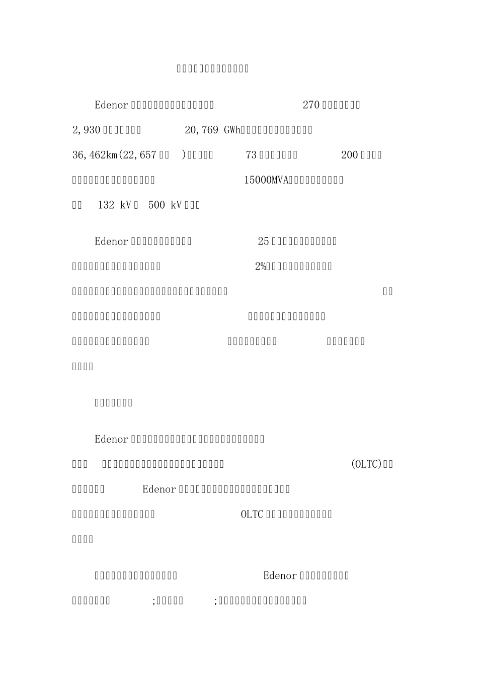 变压器全寿命周期的优化维护_第1页