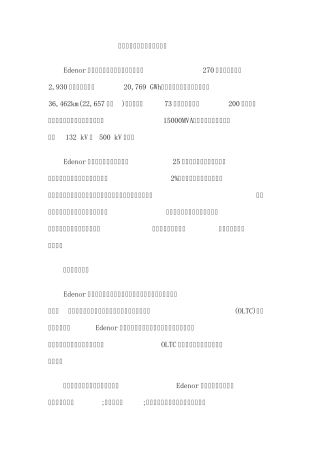 变压器全寿命周期的优化维护