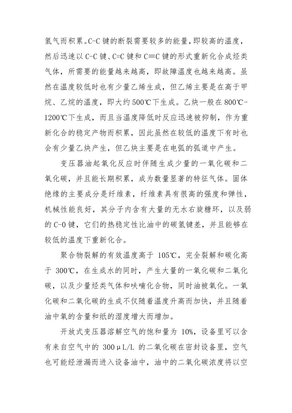 变压器光声光谱_第2页