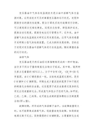 变压器光声光谱