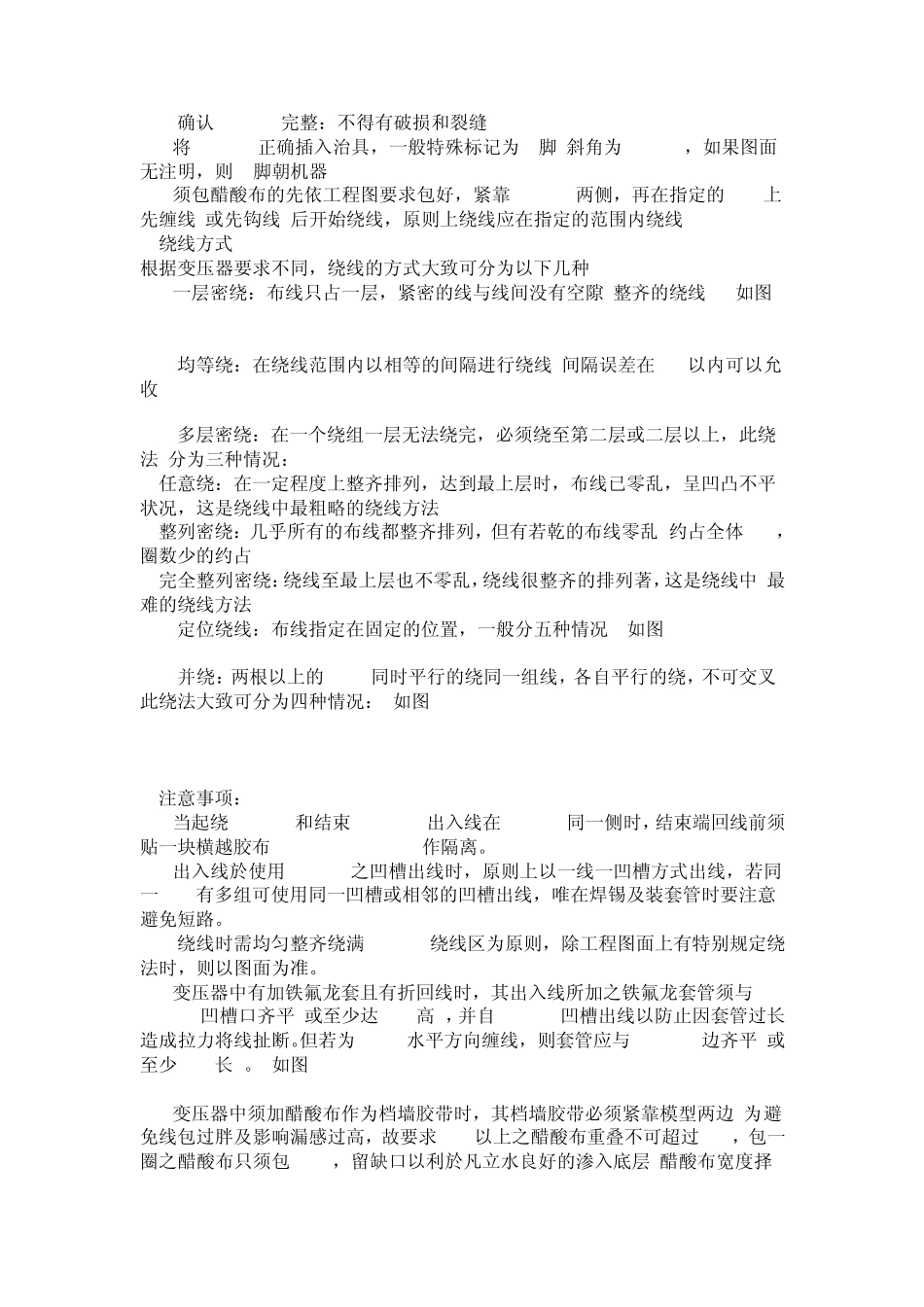 变压器制作流程_第2页