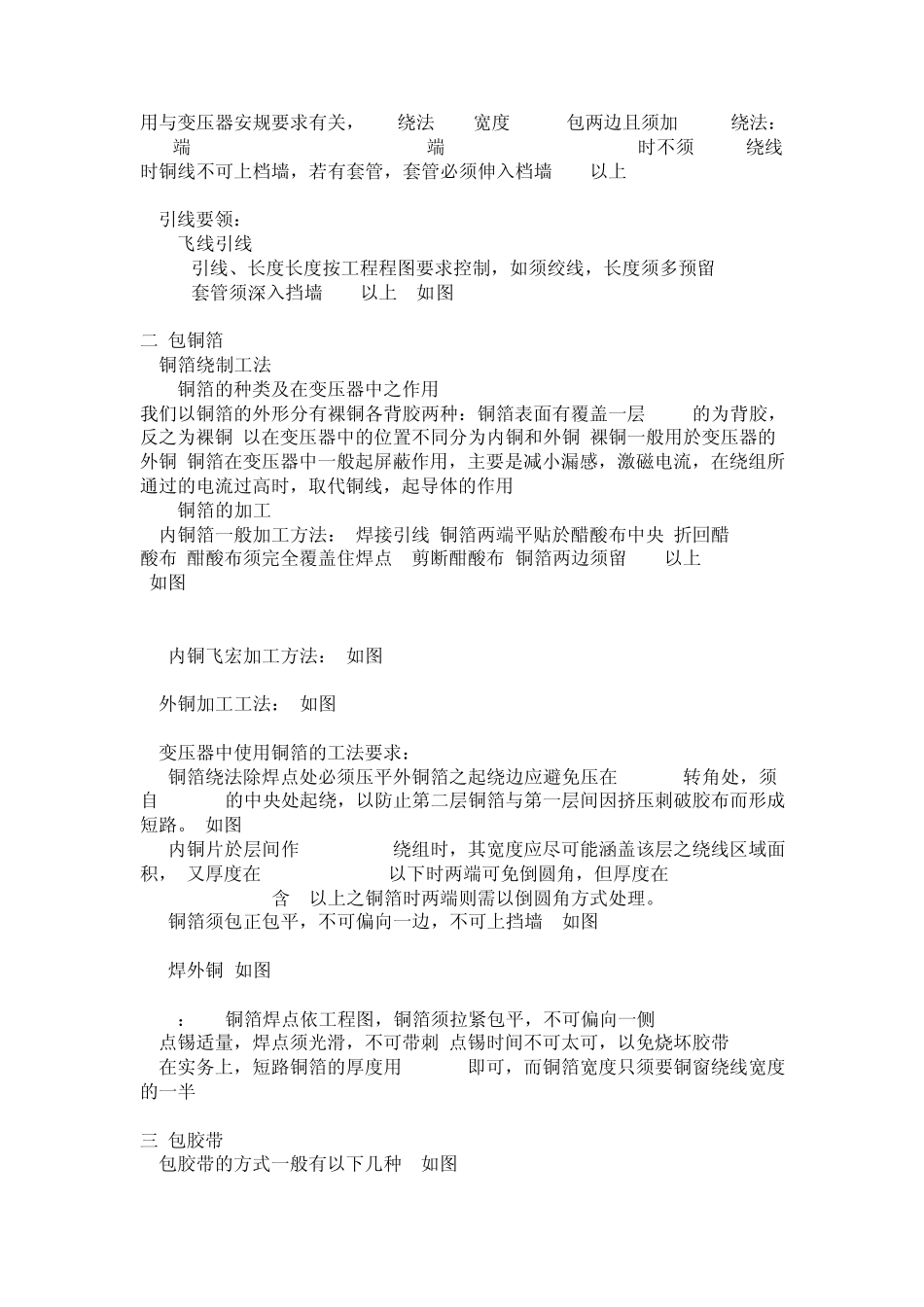 变压器制作流程_第3页