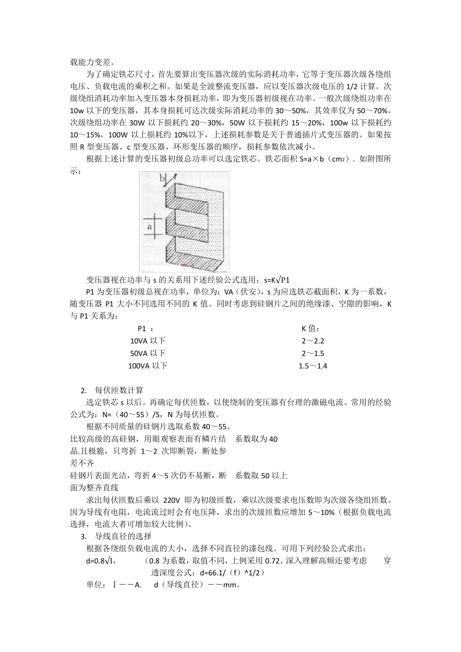 变压器制作与参数计算_第2页