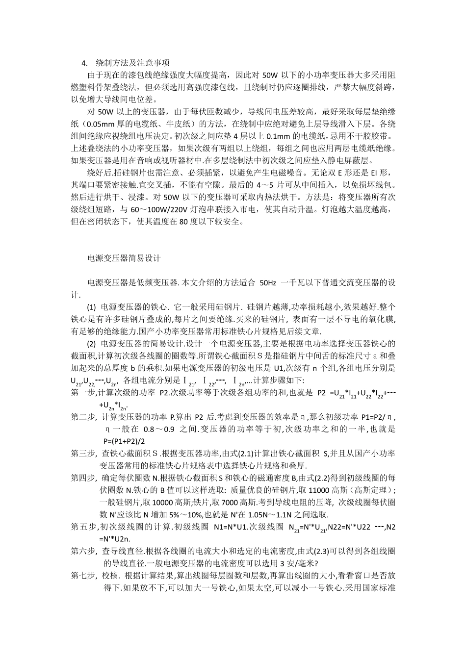 变压器制作与参数计算_第3页