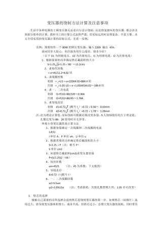 变压器制作与参数计算