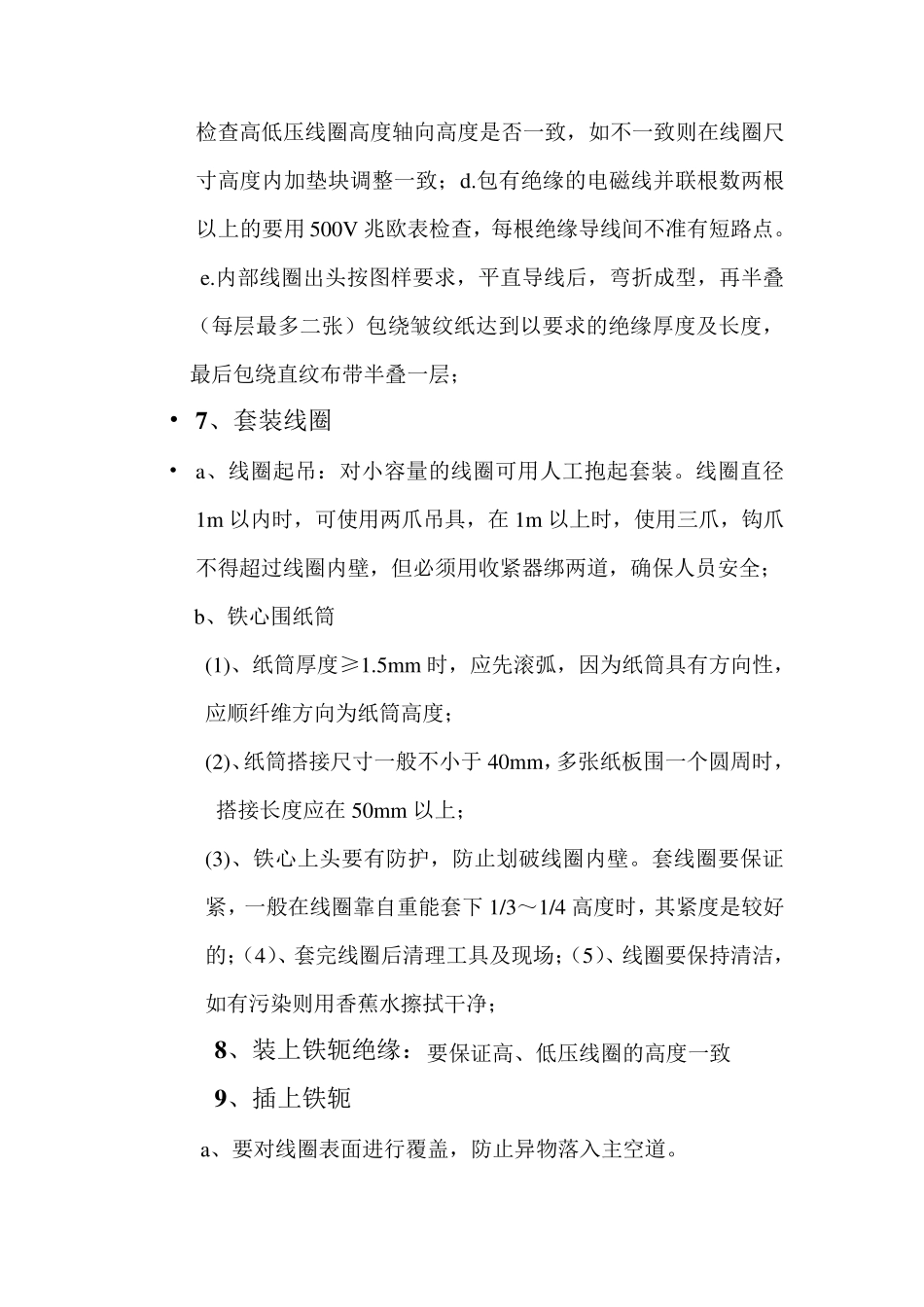 变压器制造流程_第2页