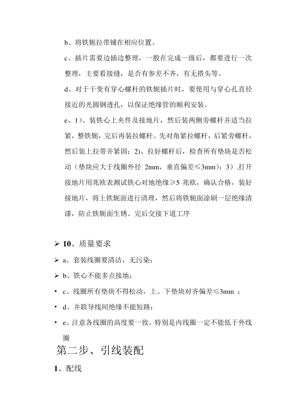 变压器制造流程_第3页