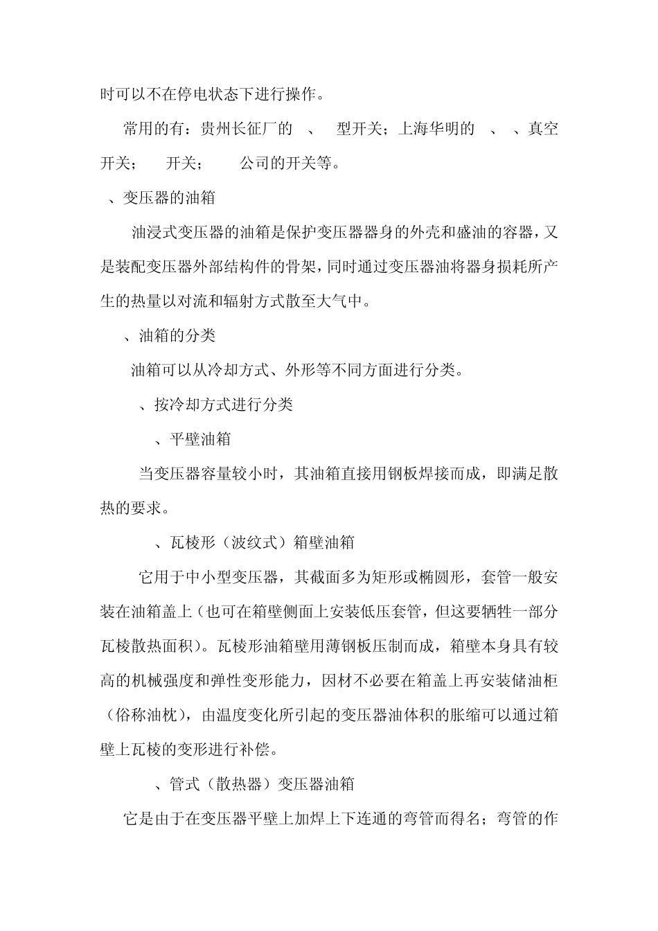 变压器原理及结构_第3页