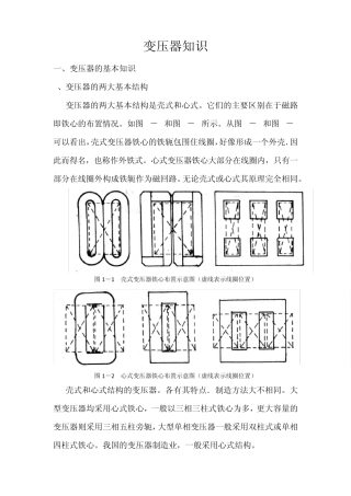 变压器原理及结构