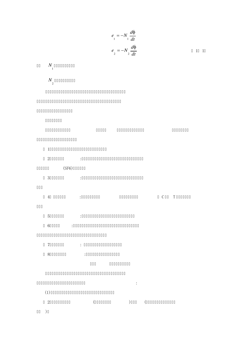 变压器原理结构_第2页