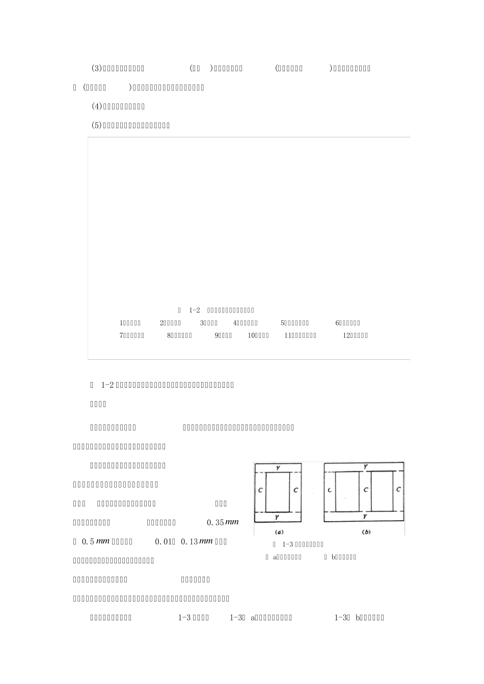 变压器原理结构_第3页