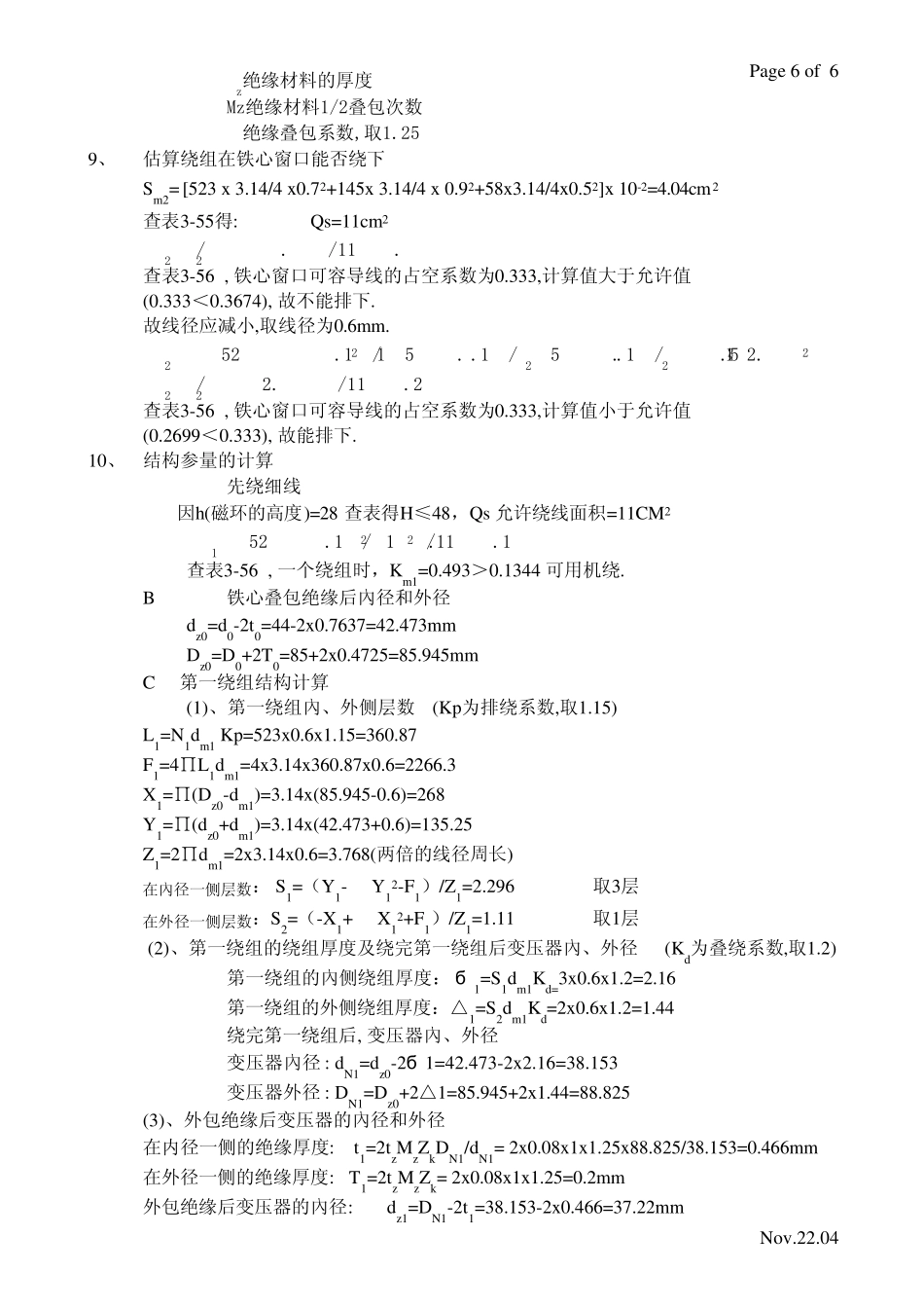 变压器参数计算_第3页