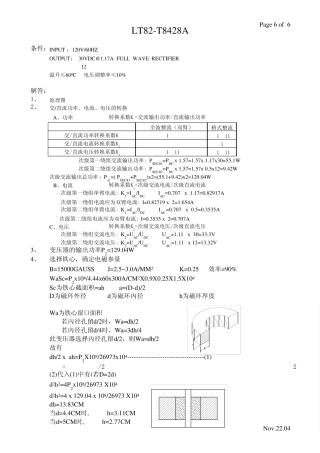 变压器参数计算