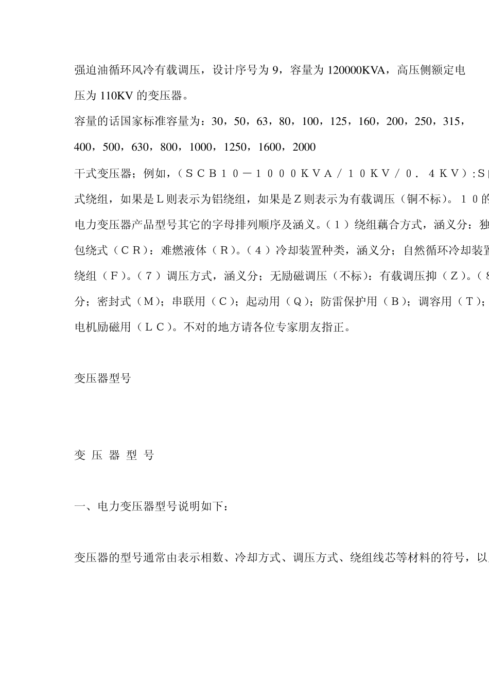 变压器参数说明_第2页