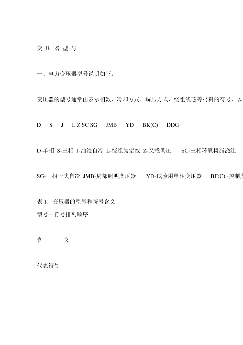 变压器参数说明_第3页