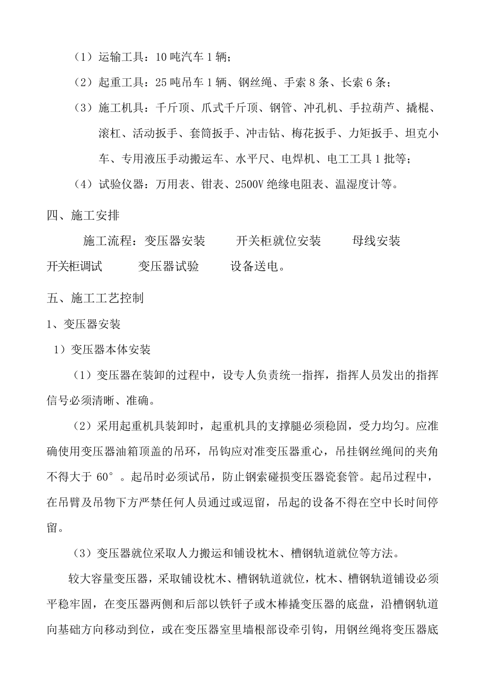变压器及高低压柜安装施工方案_第3页