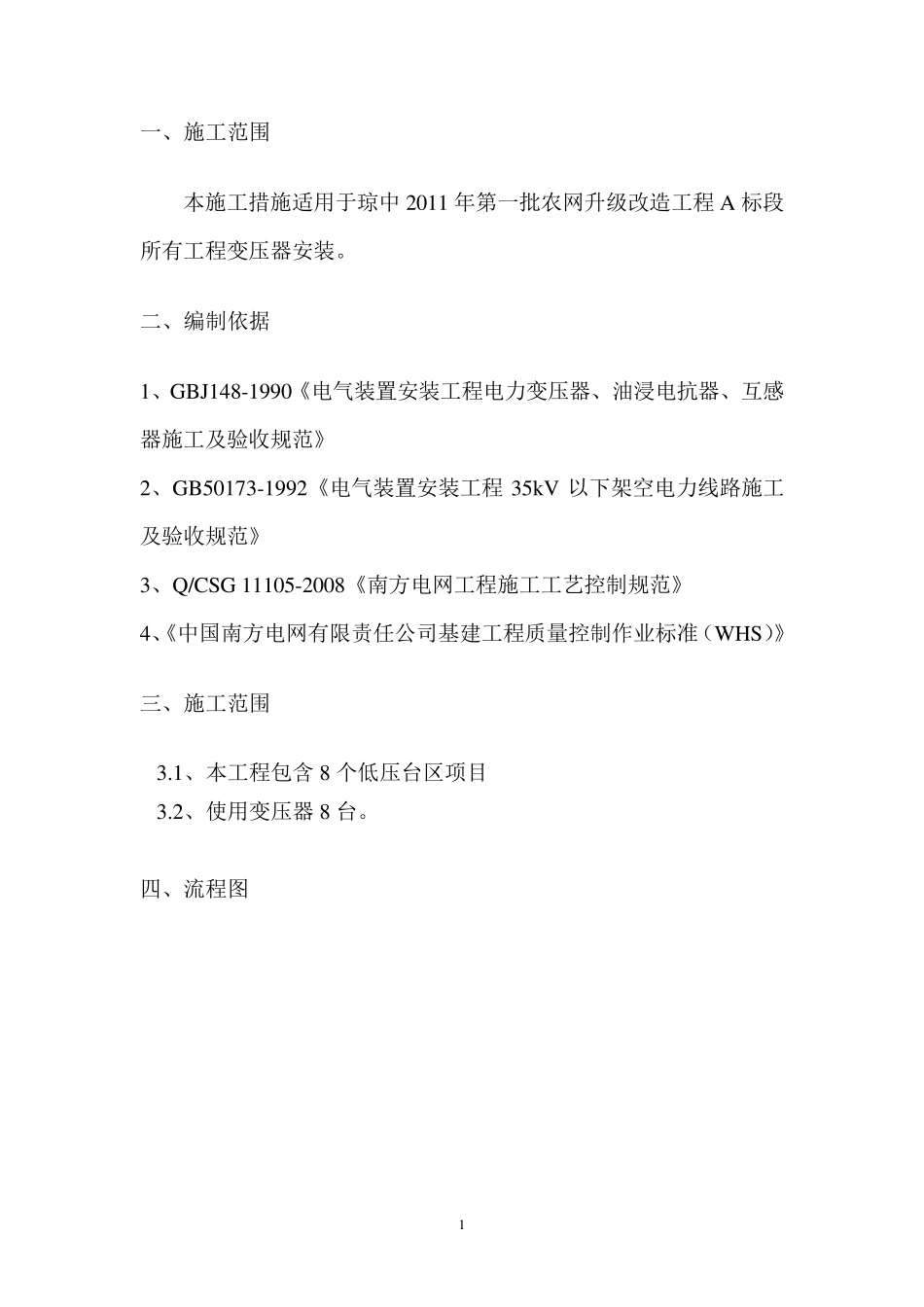 变压器台架安装施工方案_第2页