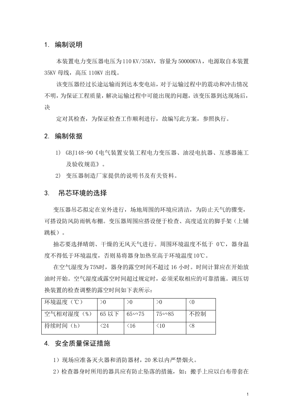 变压器吊芯方案_第2页