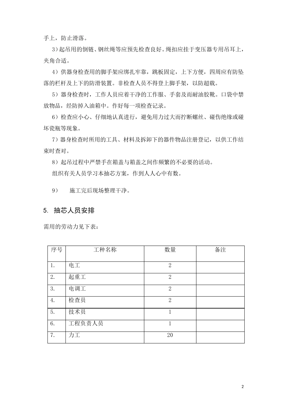 变压器吊芯方案_第3页