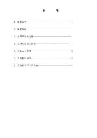 变压器吊芯方案