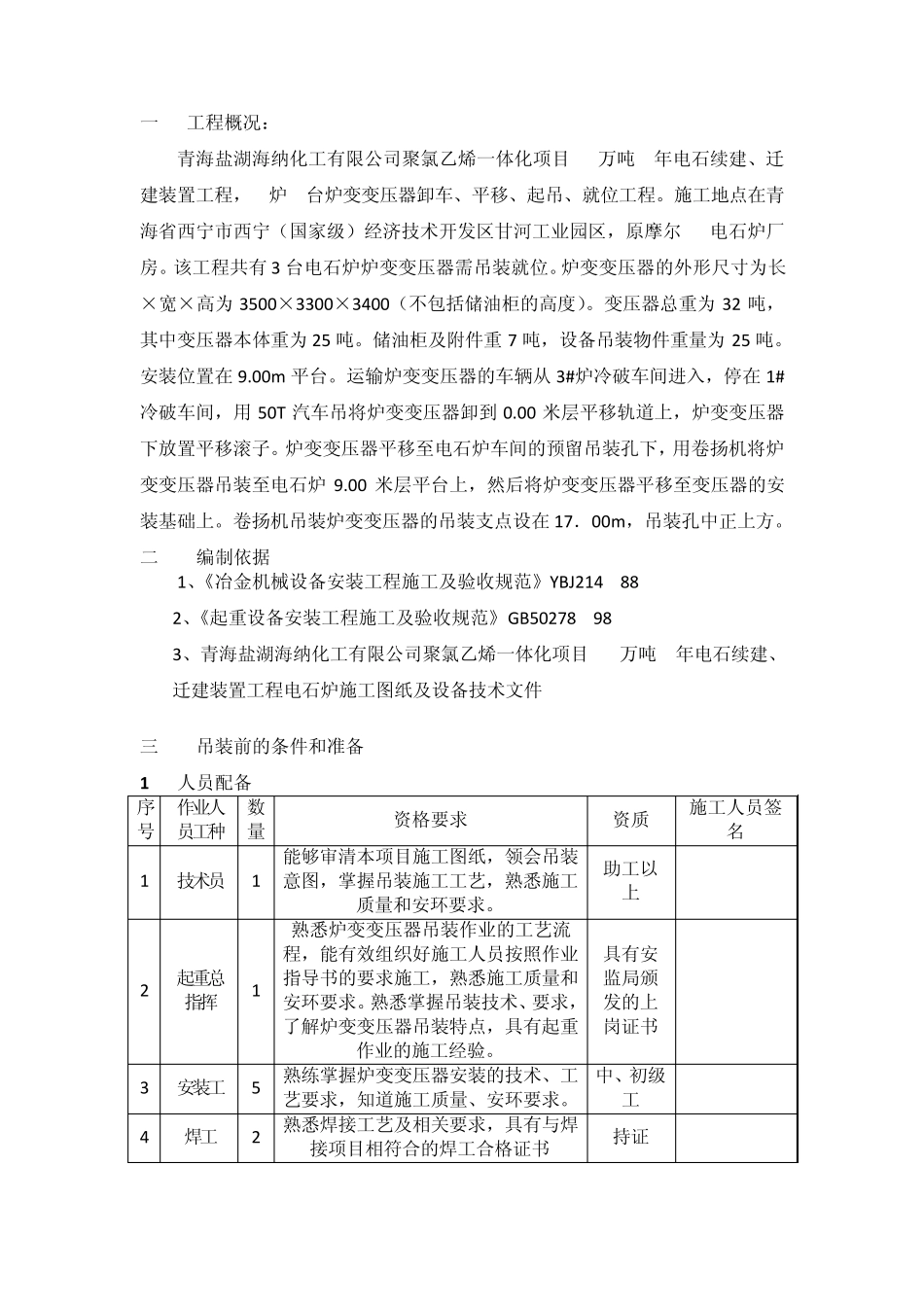 变压器吊装方案_第2页