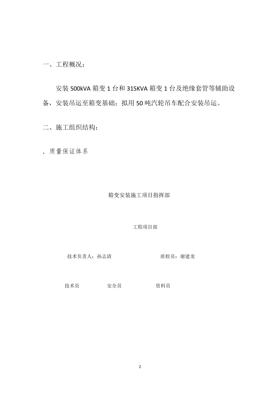 变压器吊装施工方案_第3页