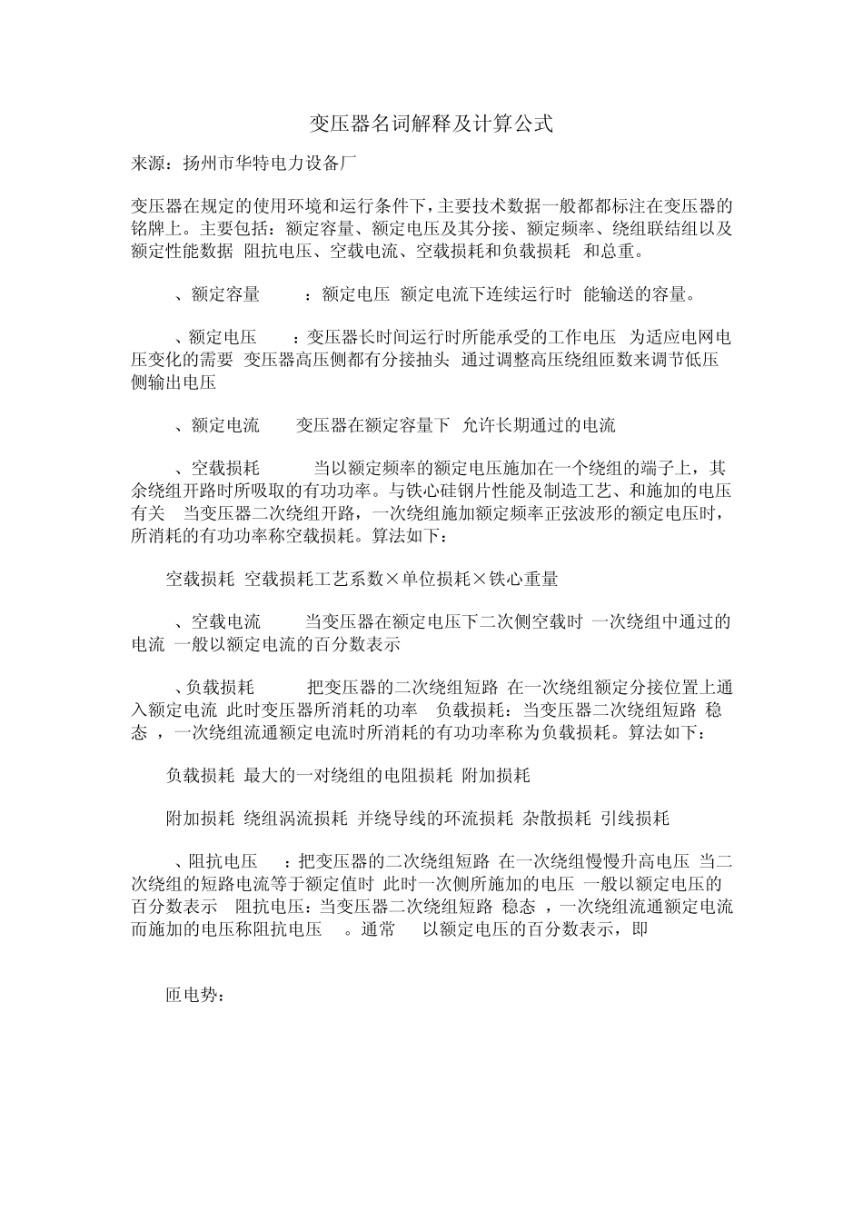 变压器名词解释及计算公式_第1页