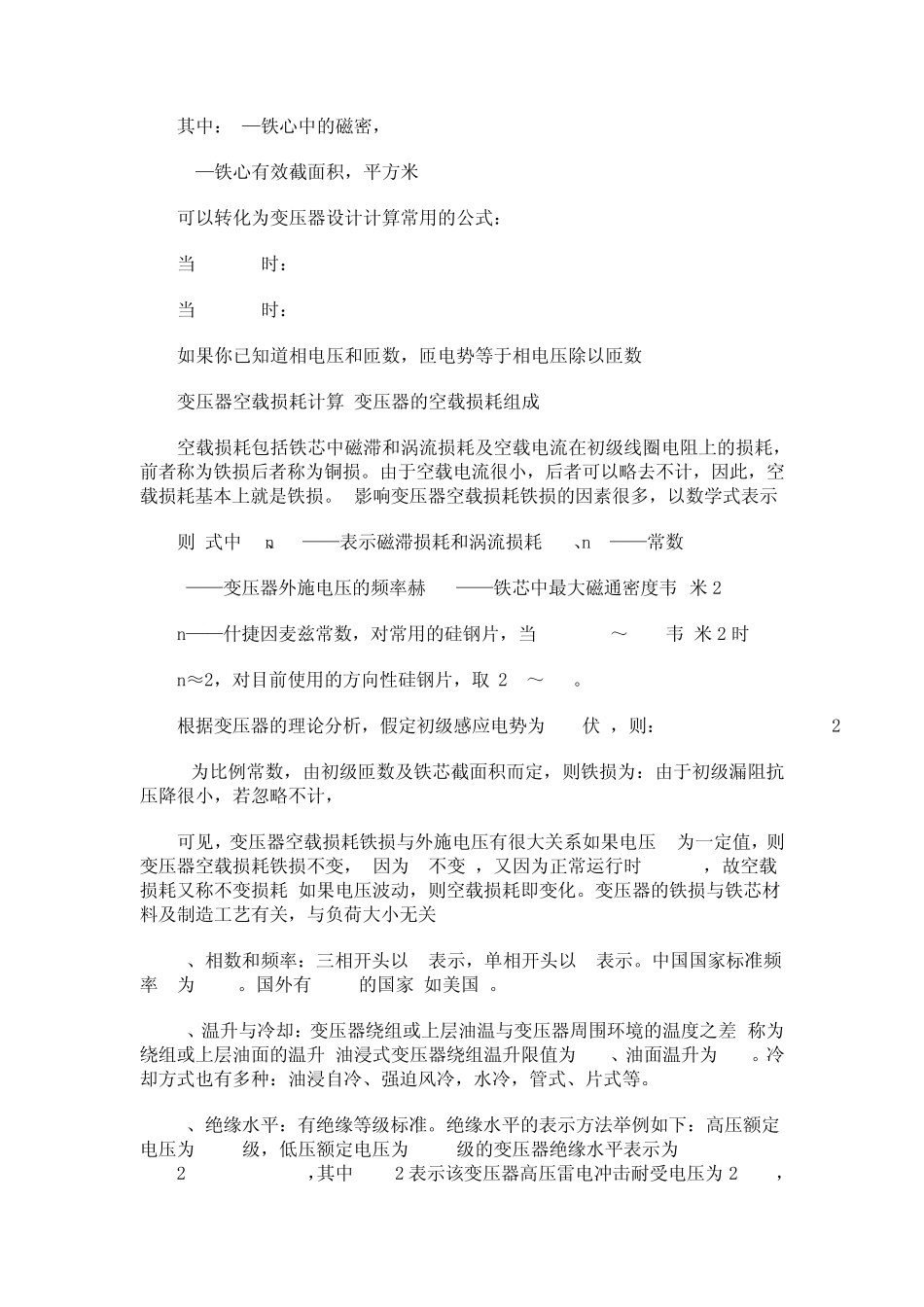 变压器名词解释及计算公式_第2页