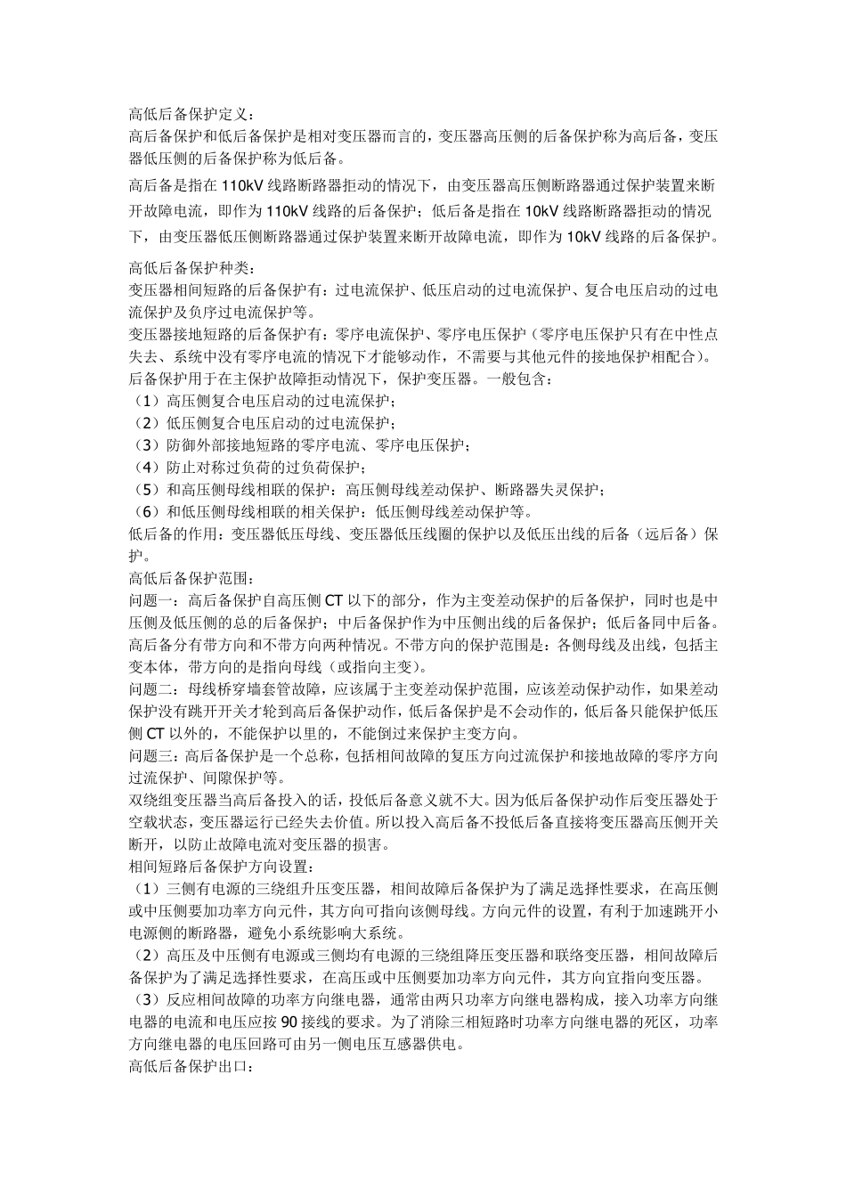 变压器后备保护讲解_第1页