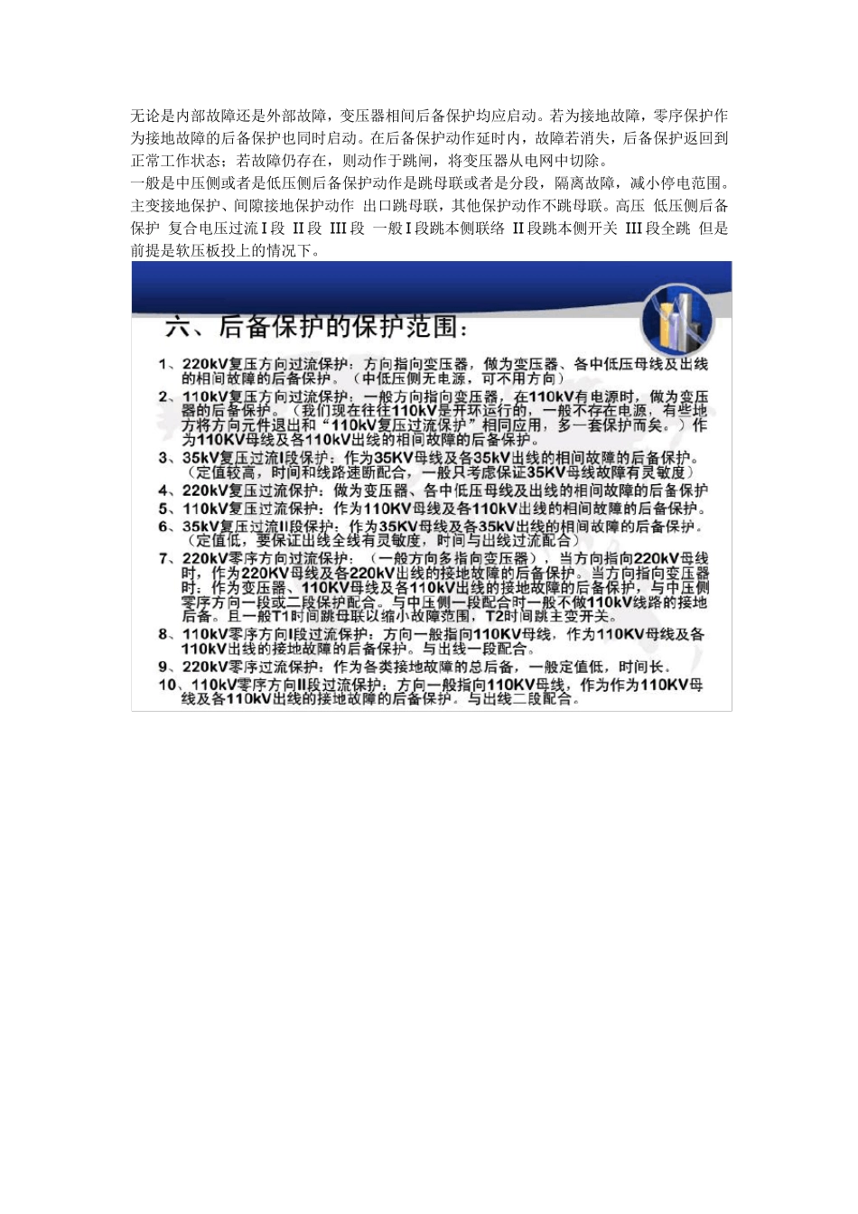 变压器后备保护讲解_第2页
