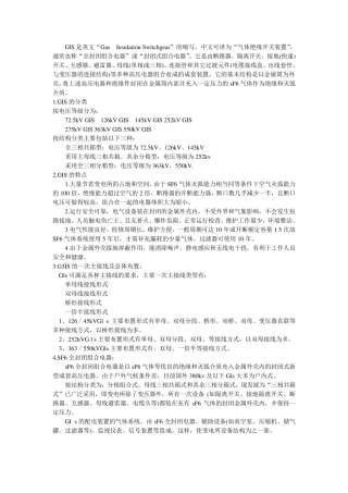 变压器和GIS