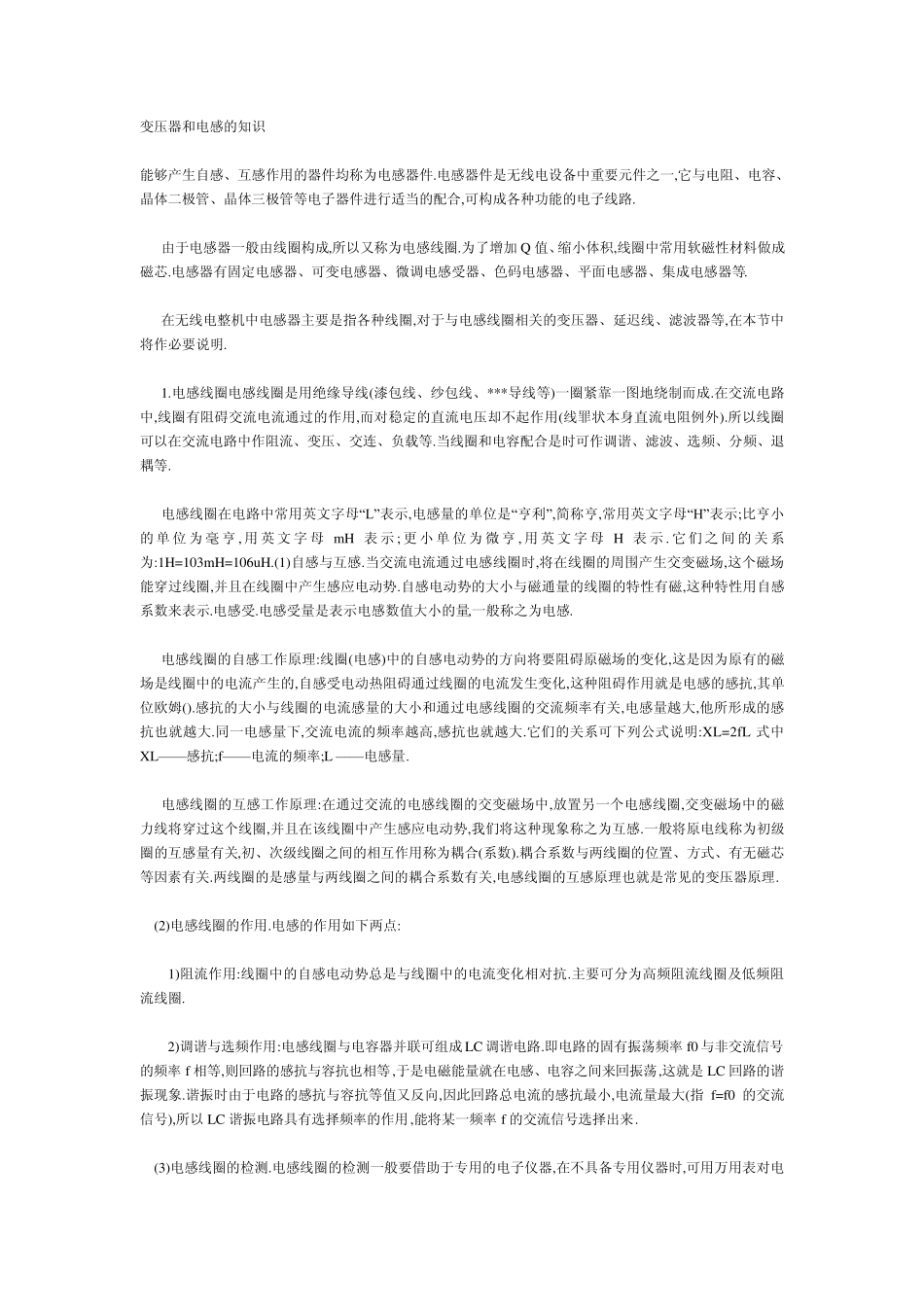 变压器和电感的知识_第1页