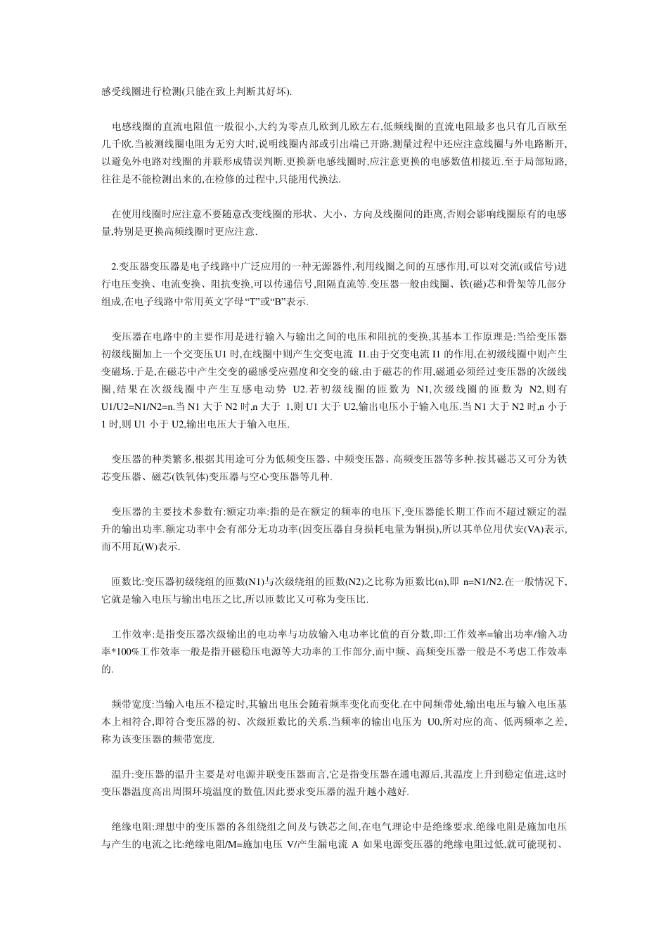 变压器和电感的知识_第2页